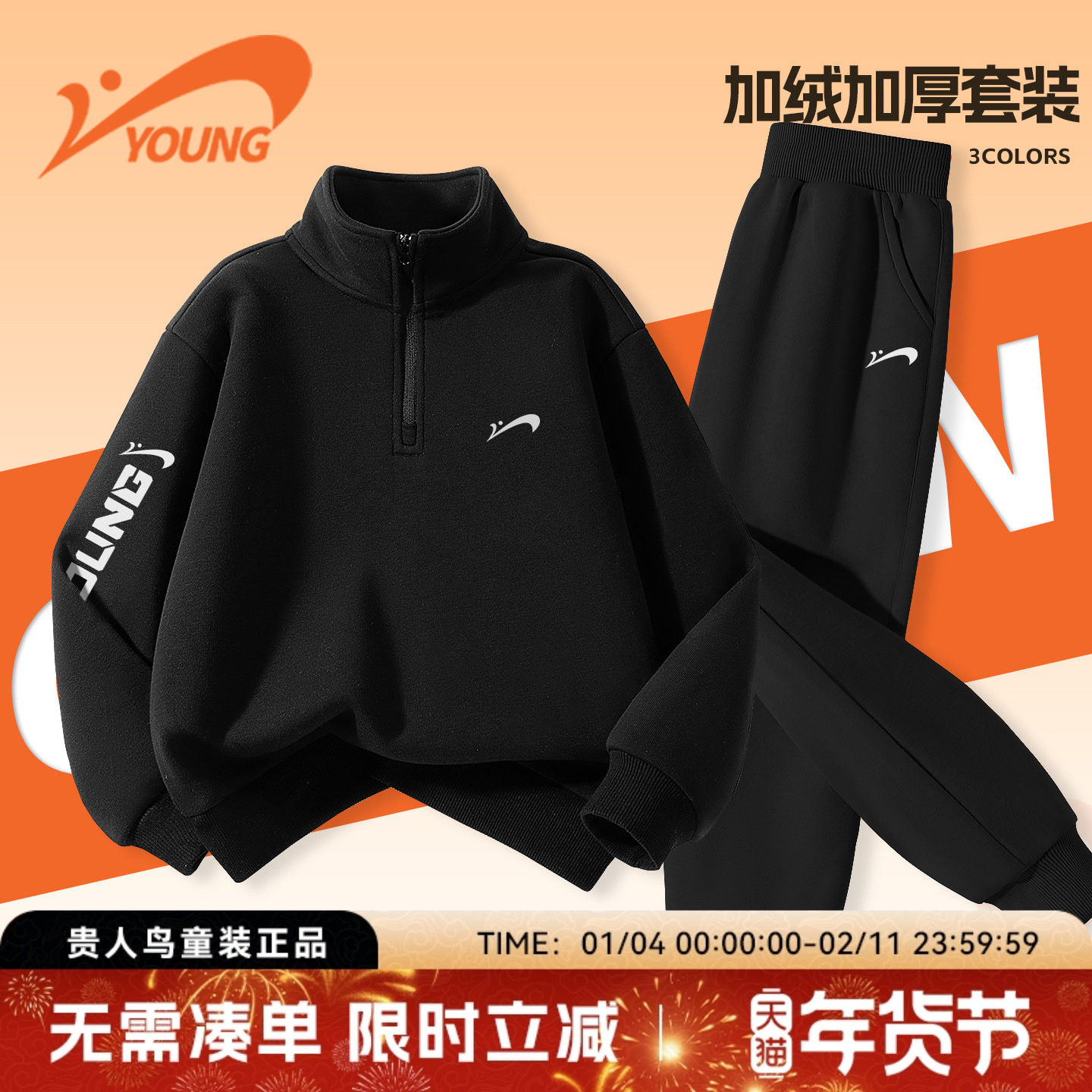 贵人鸟童装儿童运动套装男童冬季黑色加绒保暖卫衣女童冬装两件套,童装/婴儿装/亲子装,套装,淘宝优惠券,粉丝福利购,淘宝优惠卷