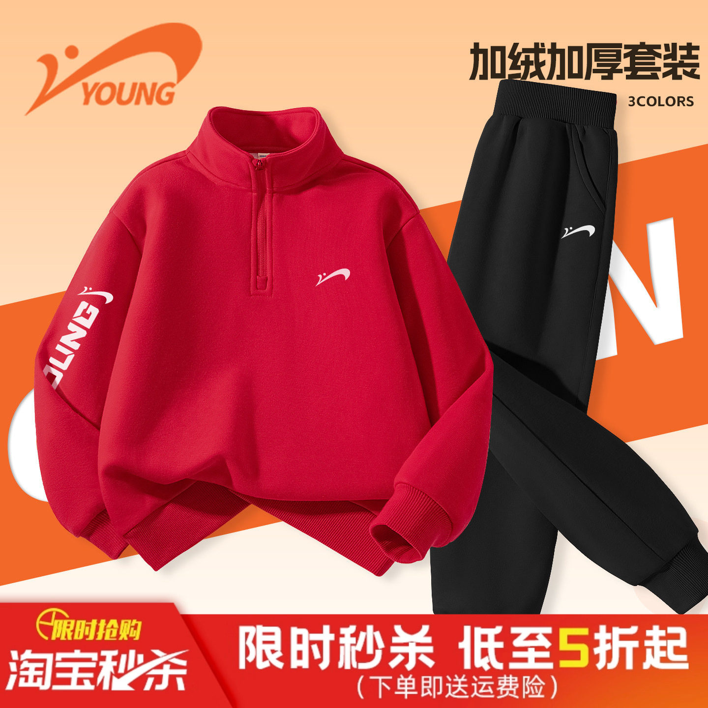 贵人鸟童装男童套装春男孩儿童红色本命年卫衣女童冬季加绒运动服,童装/婴儿装/亲子装,套装,淘宝优惠券,粉丝福利购,淘宝优惠卷