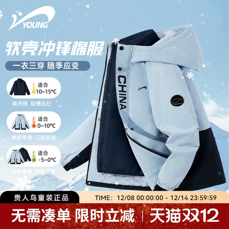 贵人鸟童装儿童撞色加绒冲锋棉服