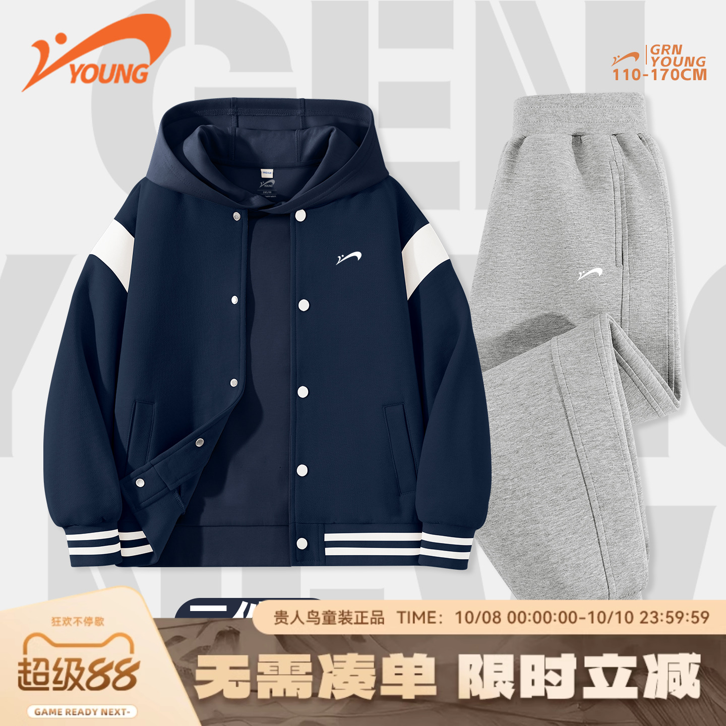 贵人鸟童装男童运动套装春秋大童帅气棒球服外套儿童秋季薄款卫衣