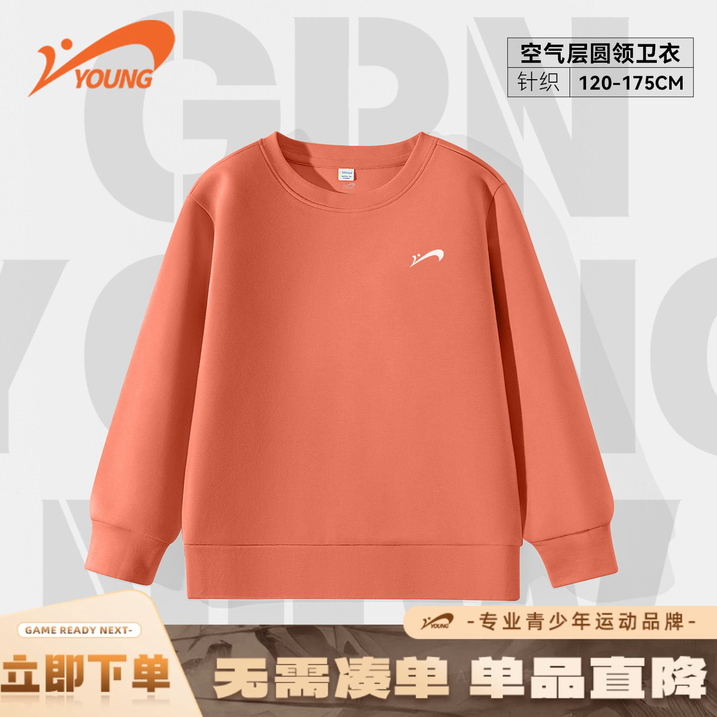 贵人鸟童装儿童卫衣男童秋装薄款宽松上衣大童秋季圆领套头运动服
