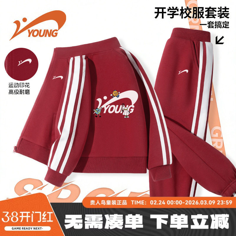 贵人鸟童装男童套装红色2026新款大童条纹运动服儿童春季薄款外套