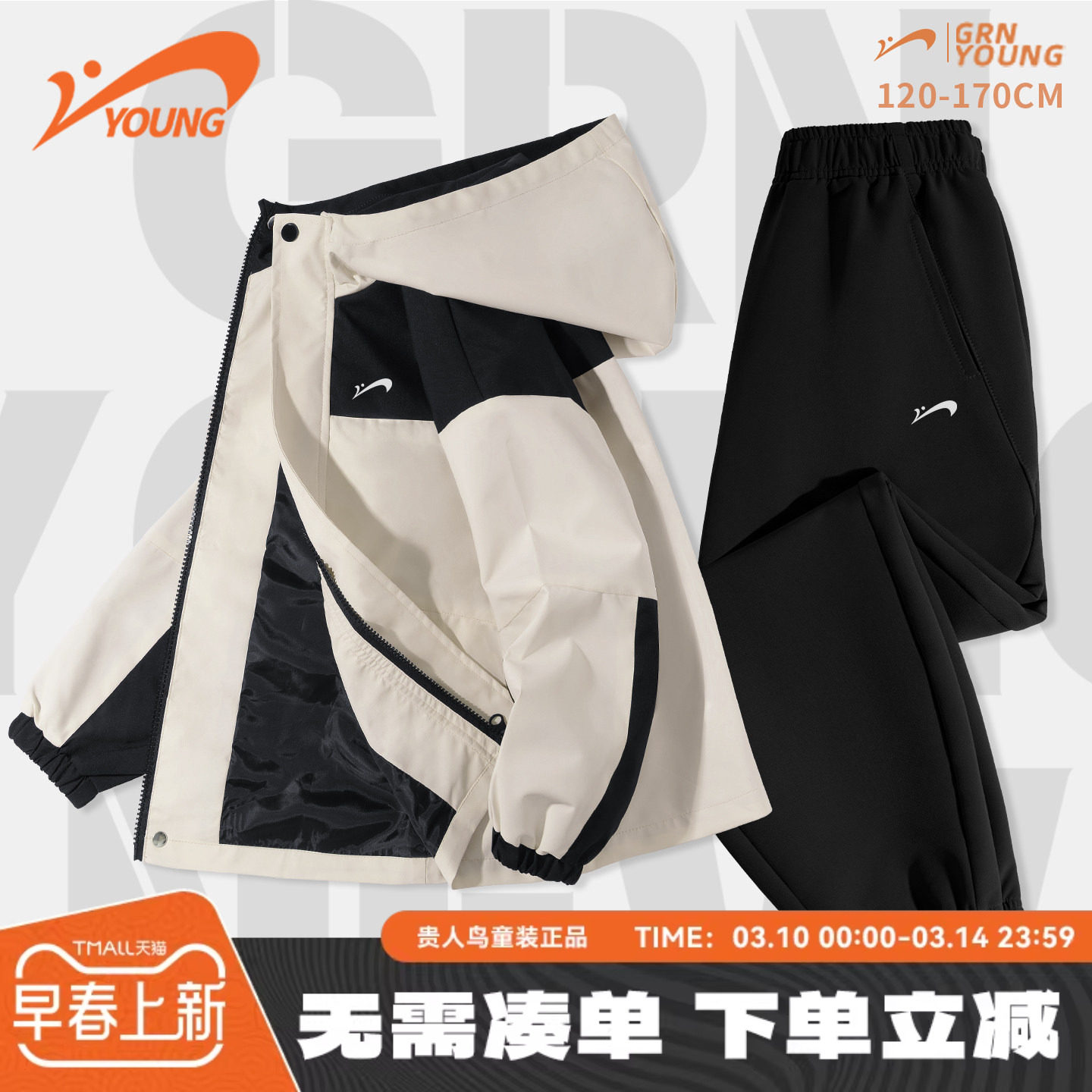 贵人鸟童装男童套装春秋款大童户外三合一冲锋衣儿童春季防水外套