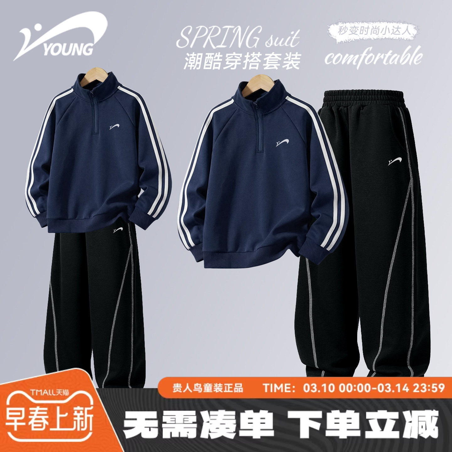 贵人鸟童装男童套装春秋款儿童春季条纹半开襟卫衣大童宽松运动服