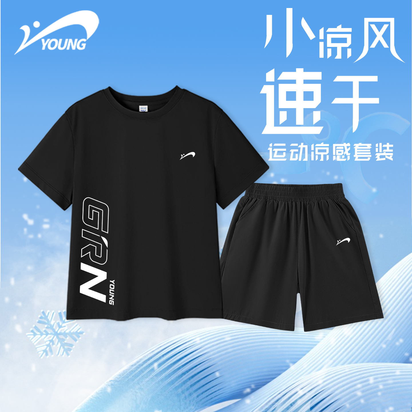 贵人鸟童装夏季速干冰丝套装