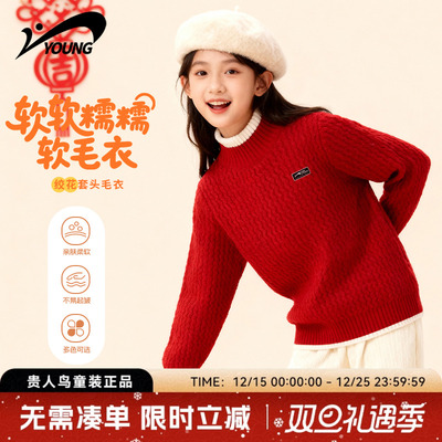 贵人鸟童装撞色保暖毛衣