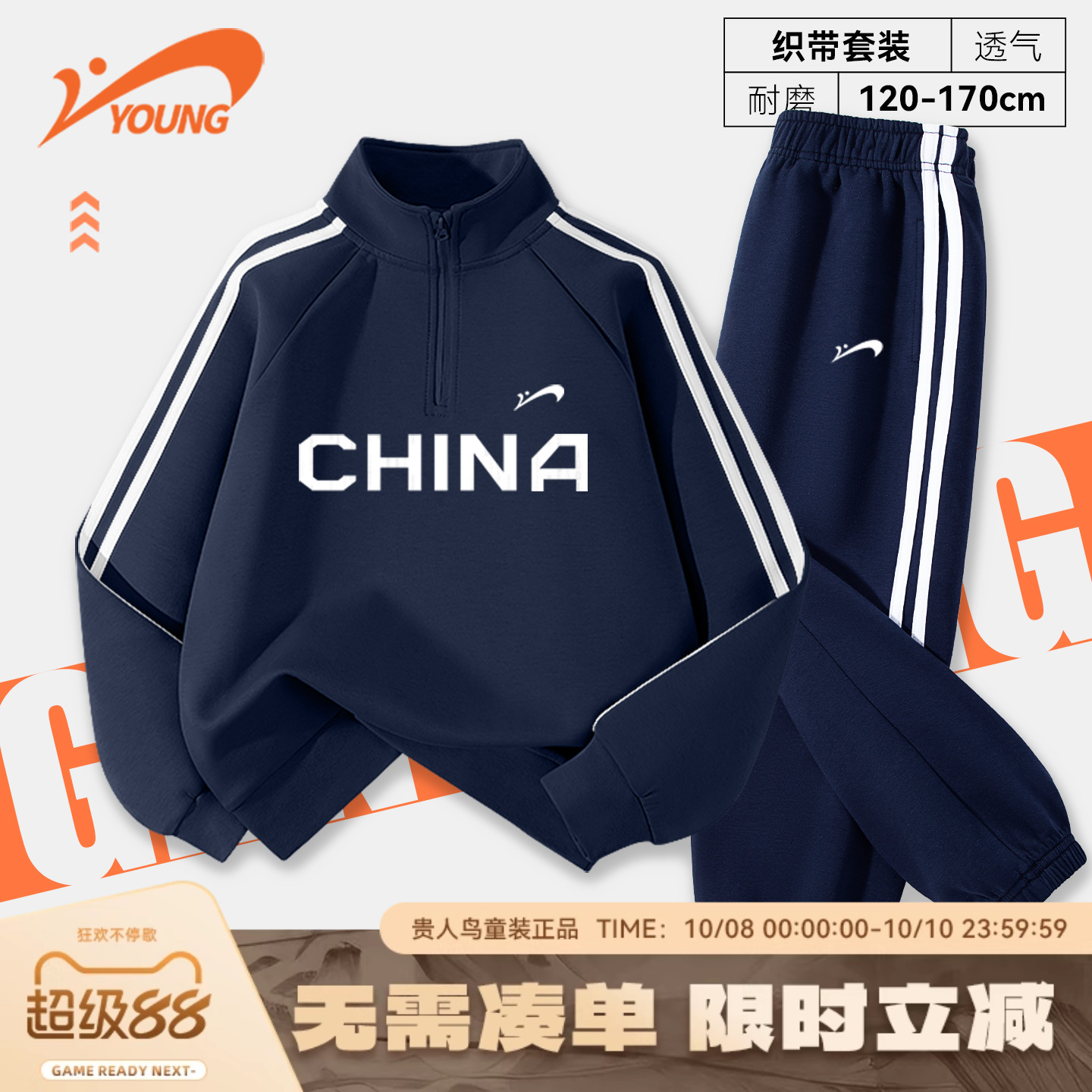 贵人鸟童装男童套装春秋款青少年拉链立领卫衣儿童秋季薄款运动服