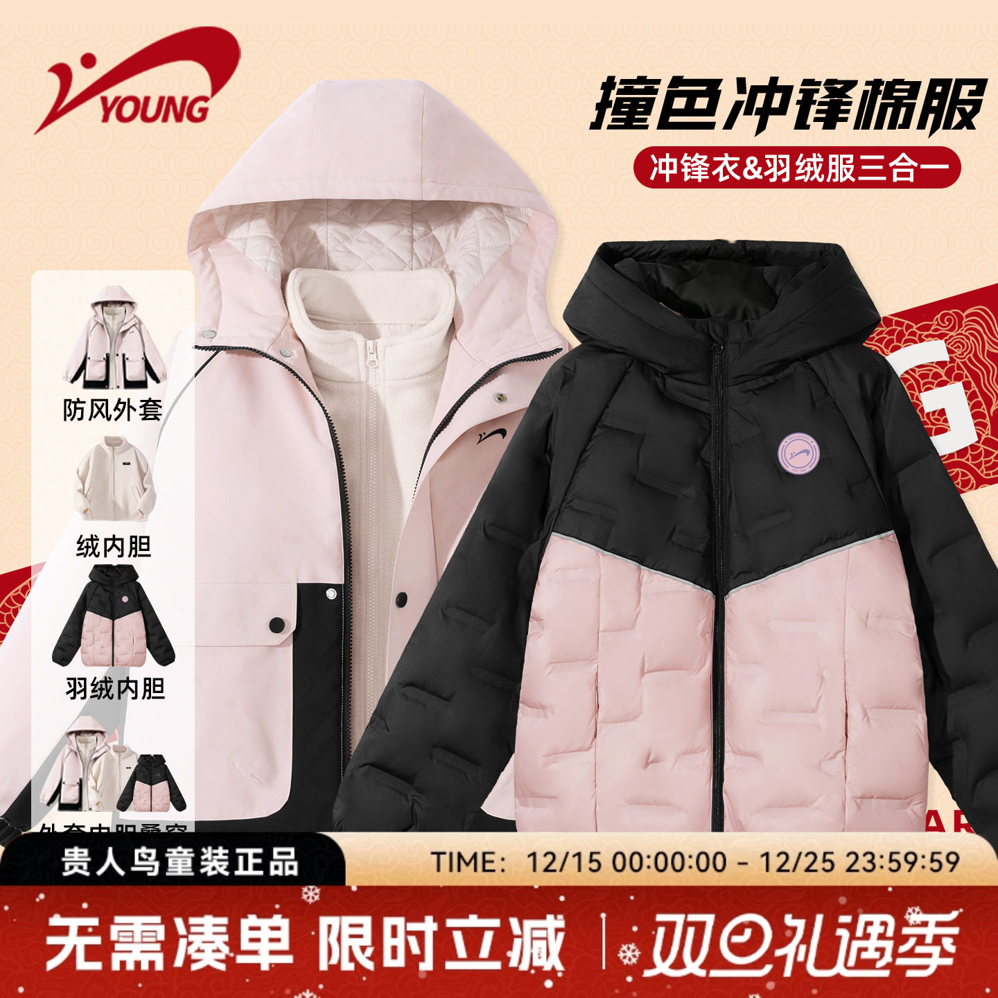 贵人鸟童装儿童羽绒棉服三合一