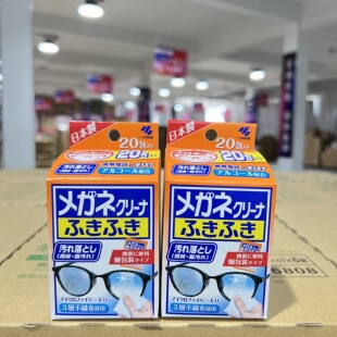 日本小林制药眼镜清洁纸手机屏幕防雾除菌湿巾一次性擦眼镜布20片