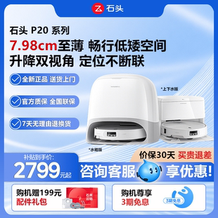【正品】石头扫地机器人P20Ultra/Plus/Max扫拖一体清洗全自动
