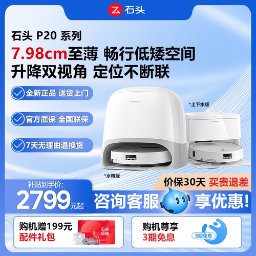 石头P20Ultra/Plus/Max【底价】