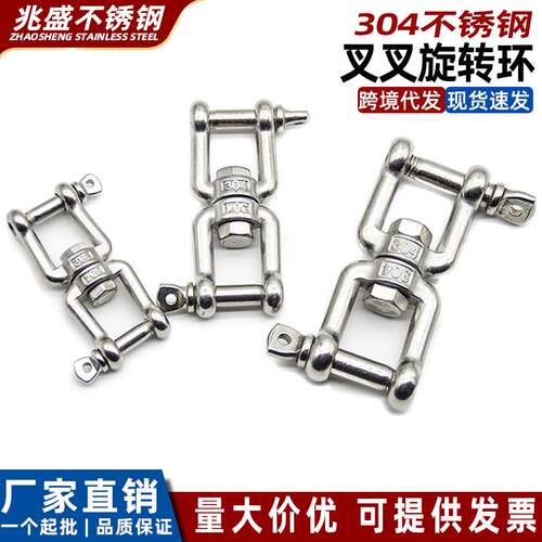 0不旋锈钢叉叉X旋转环 M4-M20万向8字环开口卸扣4式X转环链条防打