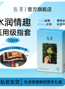指茉冷感指套前戏情趣指套医用手指套安全套避孕套情侣润滑le拉拉