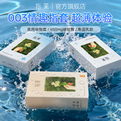 情侣情趣用品医用手指套 水润冰感热感三盒一套装 指茉指套 经典