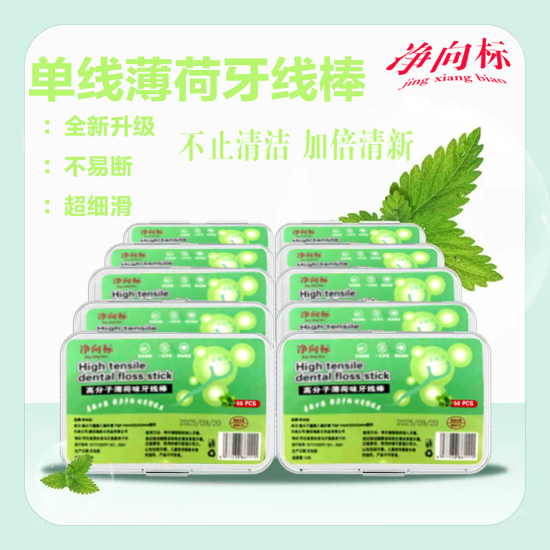 剔牙线超细牙线棒家庭装牙线成人一次性牙签安全剔牙神器官方盒装