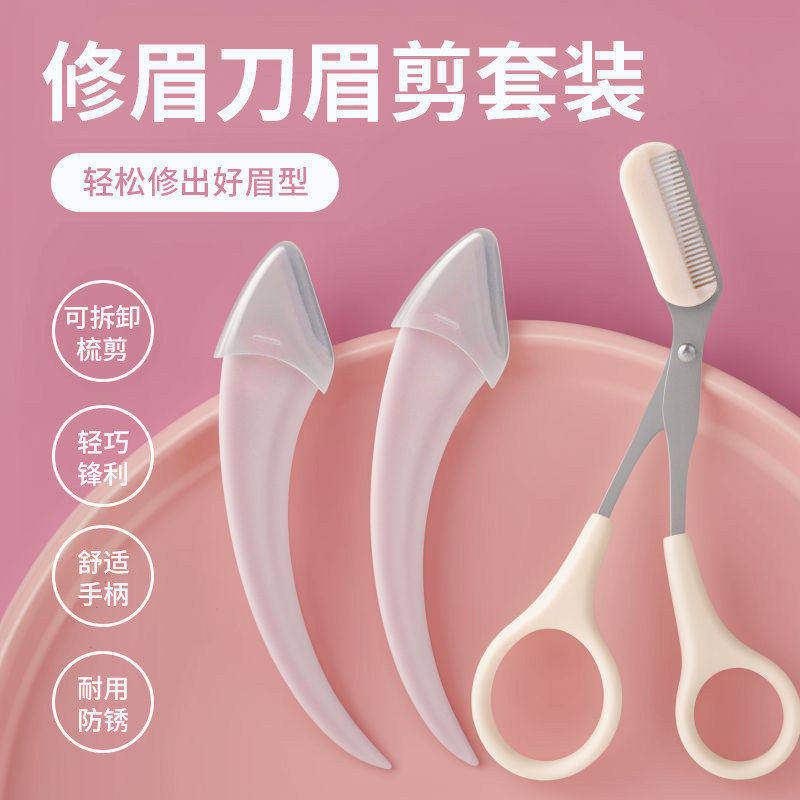 新款修眉刀套装防刮伤初学者