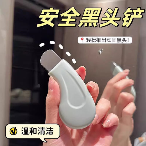 黑头铲刮黑头神器铲皮机脸部美容工具去黑头粉刺去死皮铲皮刀手动