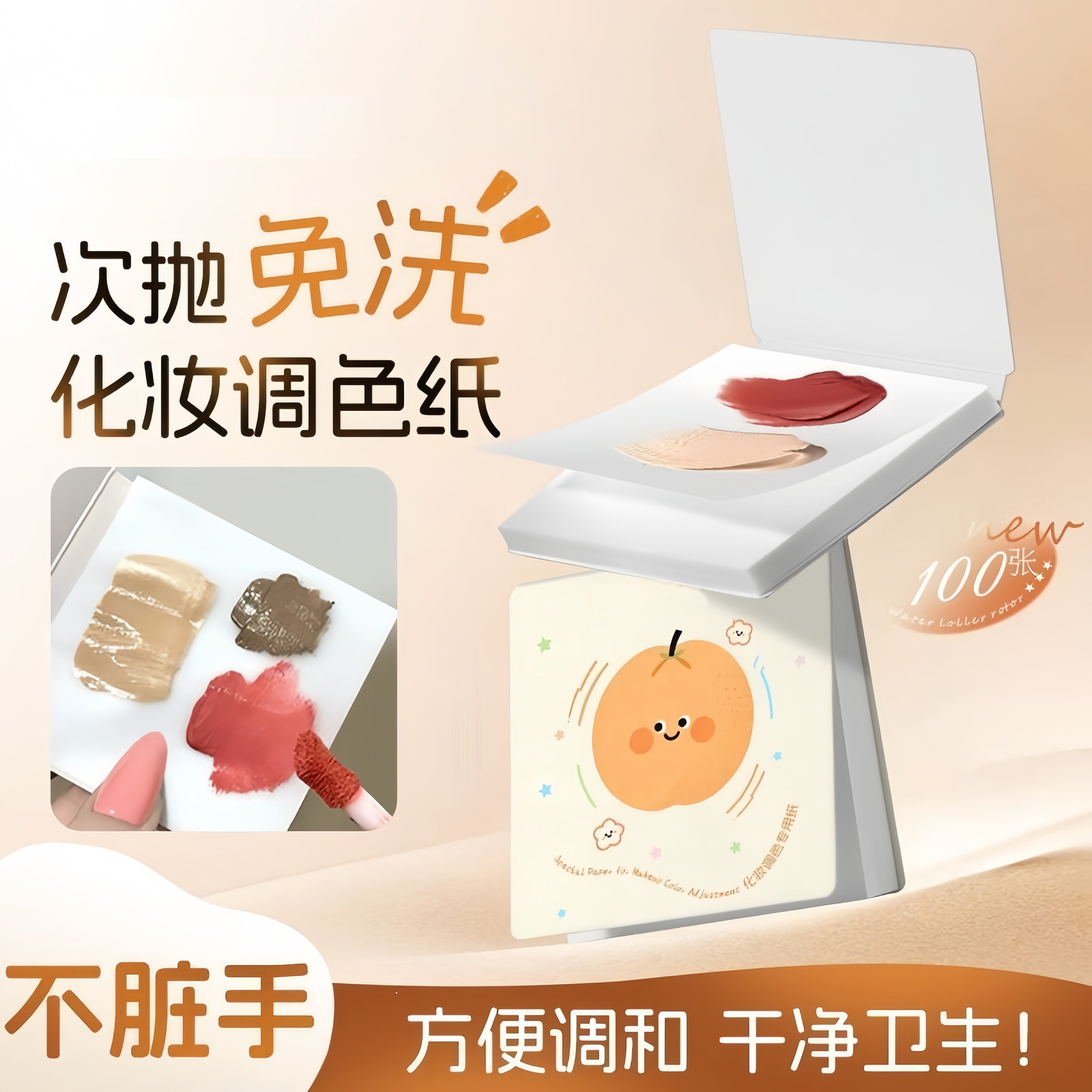 一次性粉底液调色纸随心调配便携免洗不脏手化妆师专用美妆工具