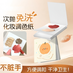 一次性粉底液调色纸随心调配便携免洗不脏手化妆师专用美妆工具