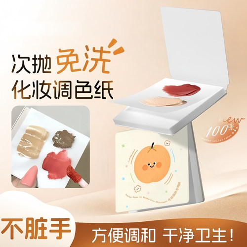 一次性粉底液调色纸随心调配便携免洗不脏手化妆师专用美妆工具