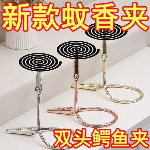 新款蚊香夹可调节夹角防滑固定支架台面桌面收纳架便携双头鳄鱼夹