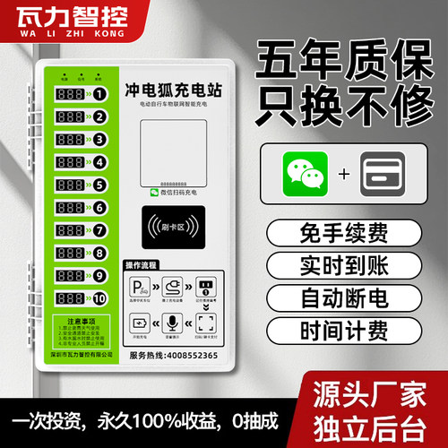 电瓶车充电桩充电站智能小区扫码