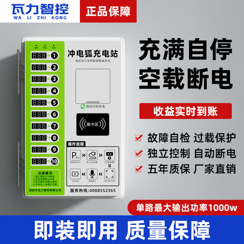 电瓶车充电桩电动车扫码智能小区刷卡插座家用出租房充电站10路