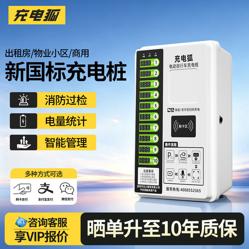 电动车自行车智能扫码刷卡充电站