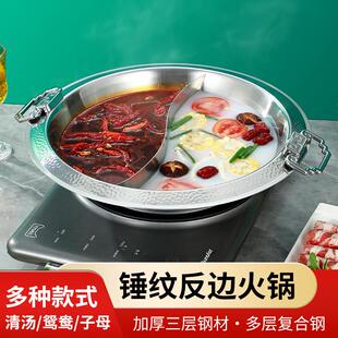 不锈钢鸳鸯锅火锅锅具商用电磁炉专用鸳鸯锅三层钢加厚三味锅定制