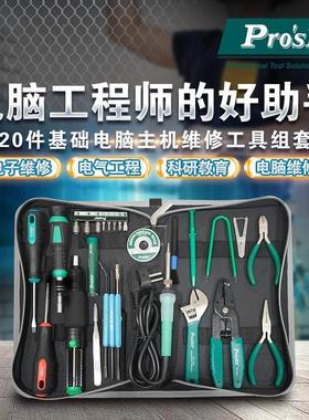 宝工PK-810H电脑电子维修焊接工具组套装电烙铁电工级专业20件套