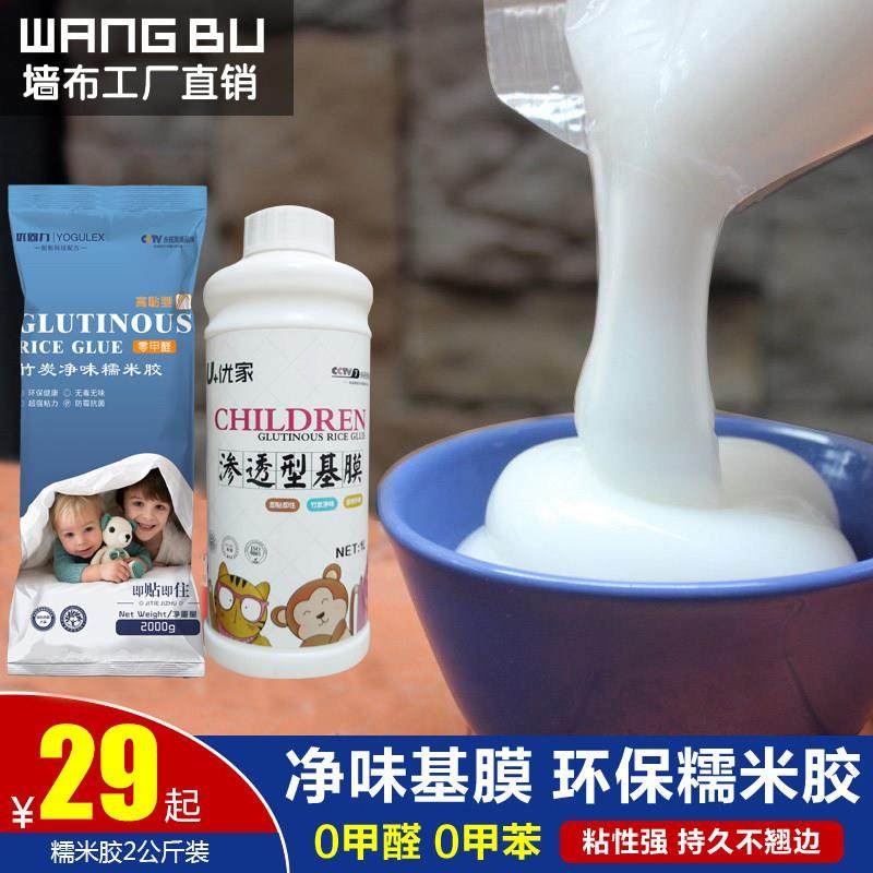 糯米胶 贴墙纸胶水粘墙布壁纸胶修补专用胶环保渗透型基膜套装,基础建材,基膜墙纸胶套装,淘宝优惠券,粉丝福利购,淘宝优惠卷