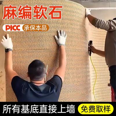 麻编软石编织布纹石饰面板脉络石超薄柔性石材人字编彷古砖背景墙