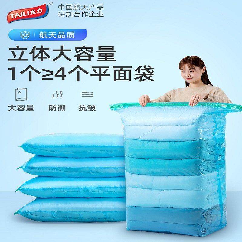 太力真空压缩袋棉花被子衣服衣物收纳袋免抽气家用整理防潮防尘袋,收纳整理,衣物压缩袋,淘宝优惠券,粉丝福利购,淘宝优惠卷