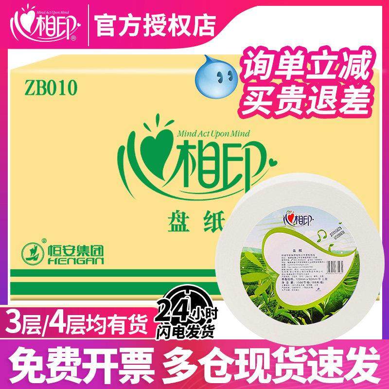 心相印大卷纸厕纸大盘纸酒店专用商用商务卷筒纸ZB010厕所卫生纸,洗护清洁剂/卫生巾/纸/香薰,大盘卷纸,淘宝优惠券,粉丝福利购,淘宝优惠卷