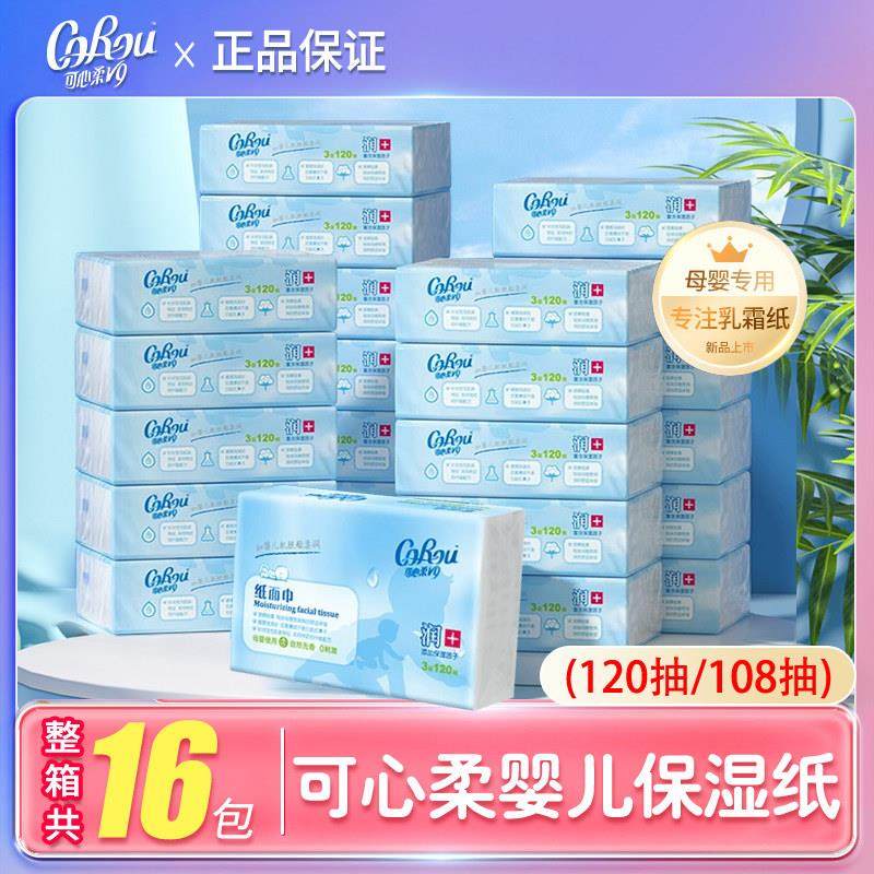 可心柔V9婴儿纸保湿云柔巾新生儿宝宝手口专用抽纸120抽16包整箱,洗护清洁剂/卫生巾/纸/香薰,保湿纸巾/乳霜纸/云柔巾,淘宝优惠券,粉丝福利购,淘宝优惠卷
