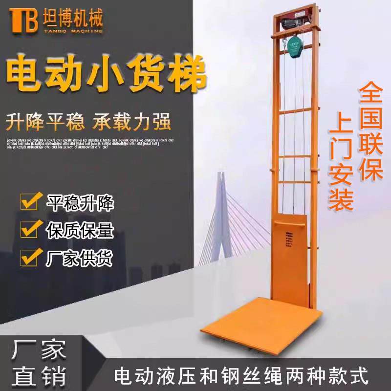 液压小电梯阁楼地下室载货钢丝绳电梯垂直升降机220v小型货梯,搬运/仓储/物流设备,其他起重搬运设备,淘宝优惠券,粉丝福利购,淘宝优惠卷