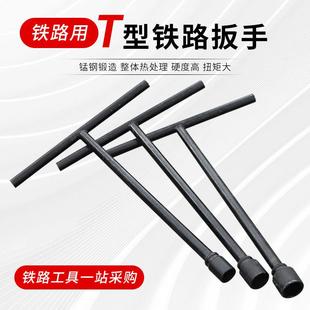 铁路T型扳手丁字扳手铁路维护工具套筒扳手M36/M41/46mm碳钢套筒