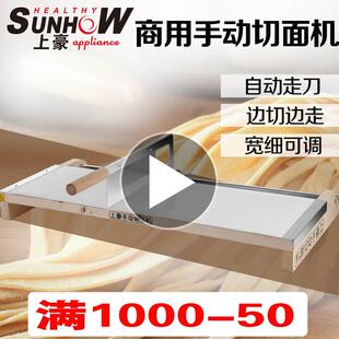 上豪手动切面机商用自动走刀切面刀家用半自动手工擀面年糕面条机