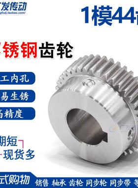 304不锈钢齿轮1模44齿1M44T带凸台阶直齿轮正齿轮齿条 精工成品孔