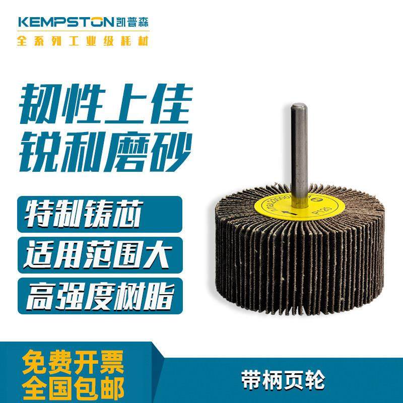 凯普森带柄百叶轮砂布轮砂纸磨头金属木材抛光打磨千页片磨头,标准件/零部件/工业耗材,百叶轮,淘宝优惠券,粉丝福利购,淘宝优惠卷
