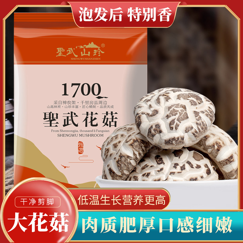 圣武山珍湖北十堰特产房县花菇香菇干货神农架冬菇大花菇山珍煲汤