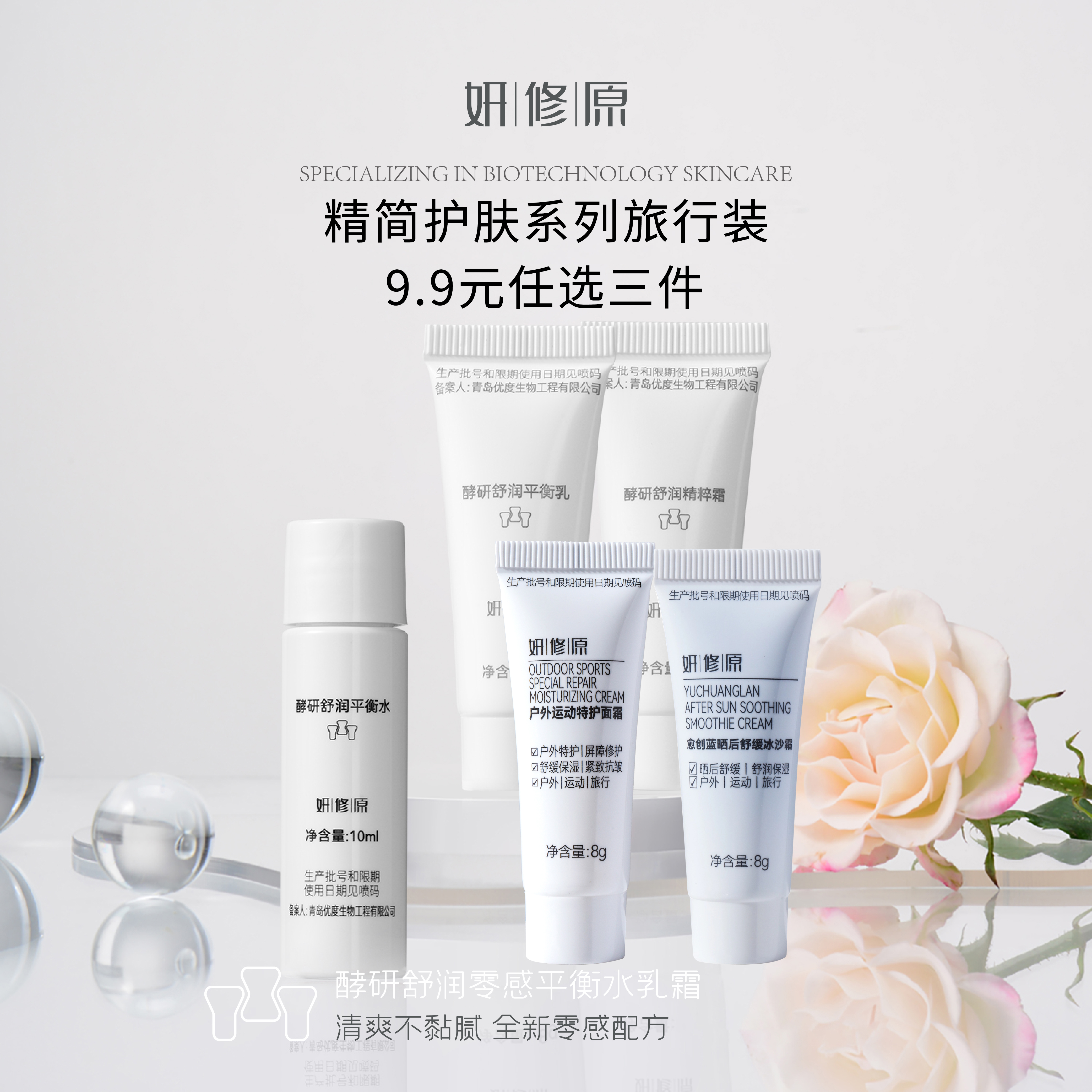 妍修原酵研舒润平衡水乳霜冰沙霜户外运动特护面霜旅行装任选