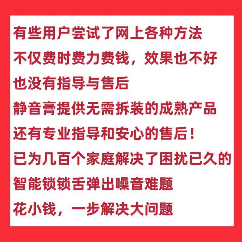 【淘宝新店优惠】智能锁静音膏静音门锁,快速解决智能锁声音大