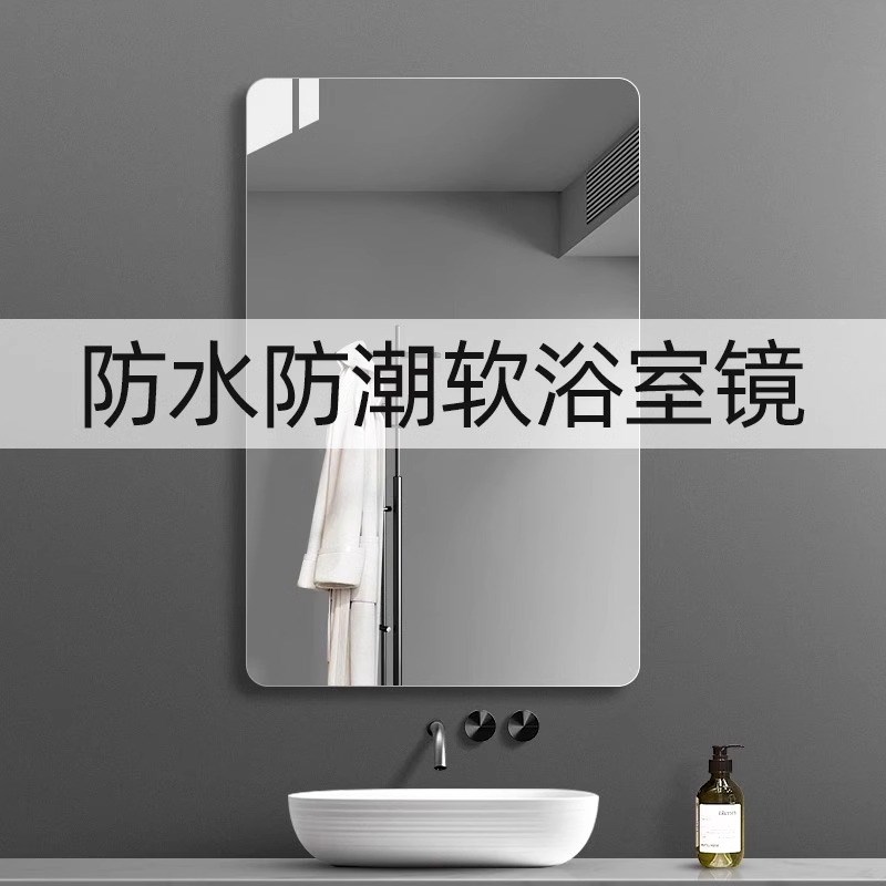 软镜子贴墙自粘浴室家用亚克力全身镜卫生间洗脸化妆镜高清免打孔