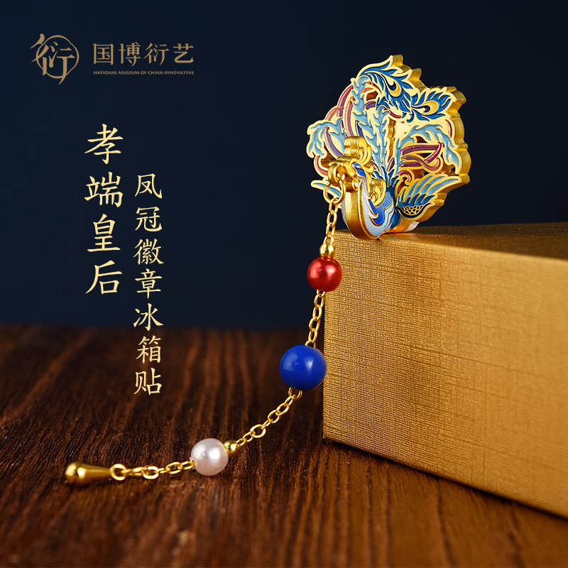 中国博物馆孝端皇后凤冠徽章冰箱贴创意装饰品文创送朋友礼物