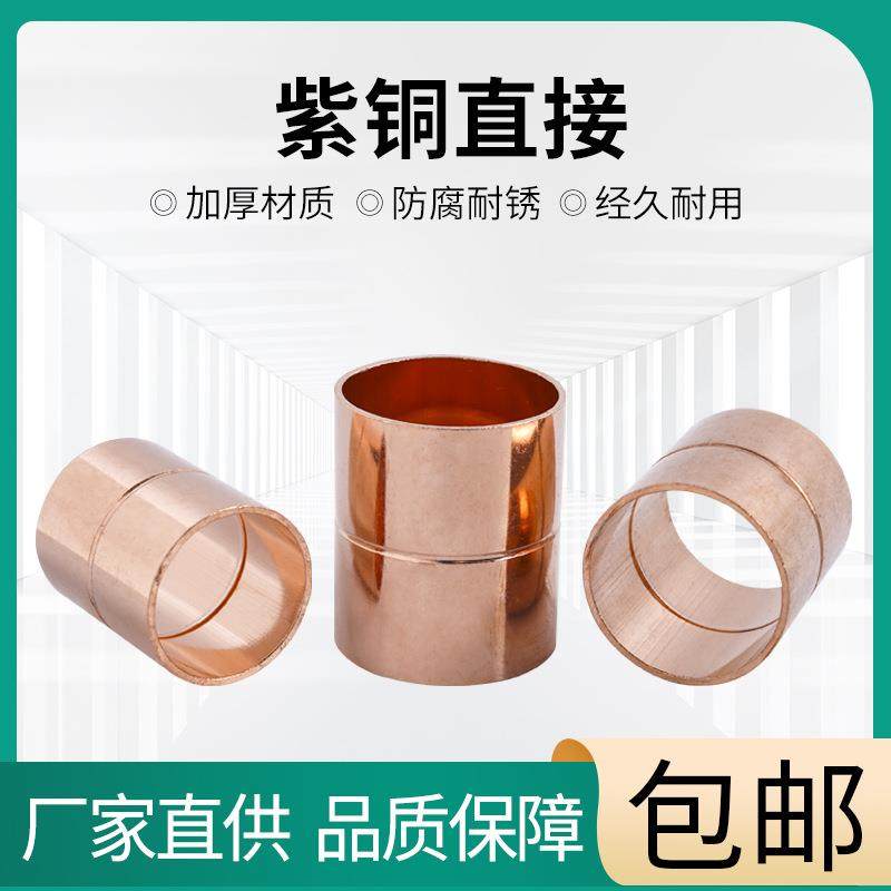 紫铜管配件直接T2直管盘管对接制冷空调水管地暖安装铜连接件