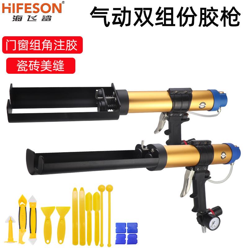 海飞鲨MF3气动双管AB混合打胶枪双管卫士胶门窗组角胶注胶美缝剂