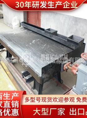 环保垃圾尾矿回收设备 大小槽钢玻璃钢床面 138槽6S选矿沙金摇床