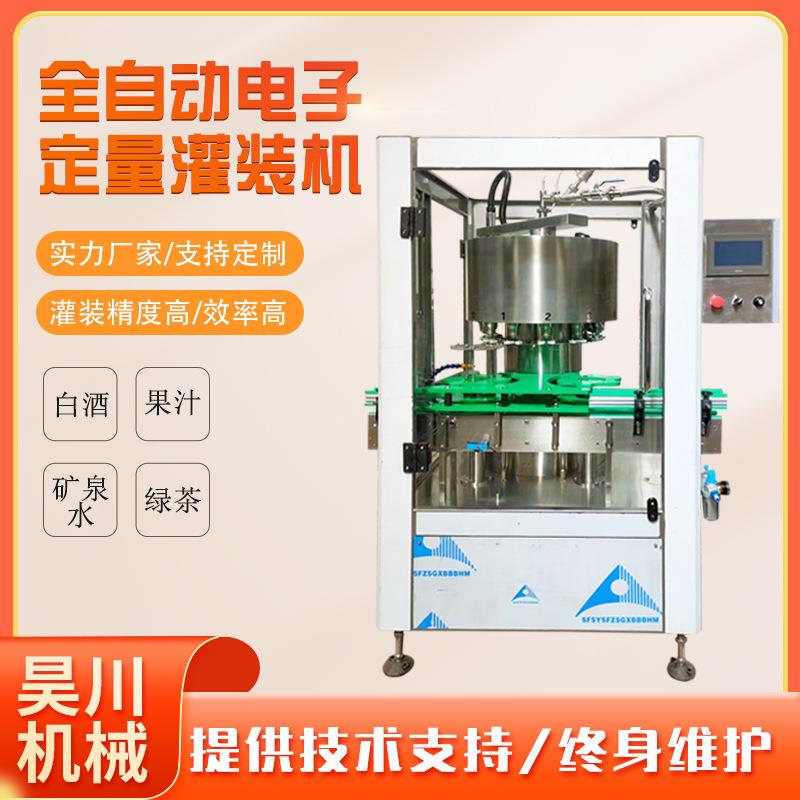 全自动白酒白桦树汁不含气无粘稠度液体旋转式电子定量灌装机