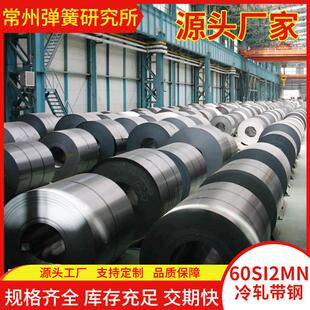 60Si2mn冷轧带钢 光亮冷轧弹簧钢板 硬料软料高硬度钢板带钢